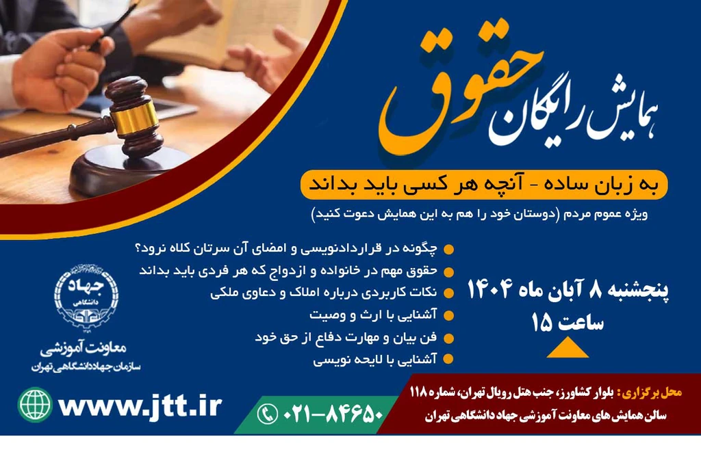همایش رایگان