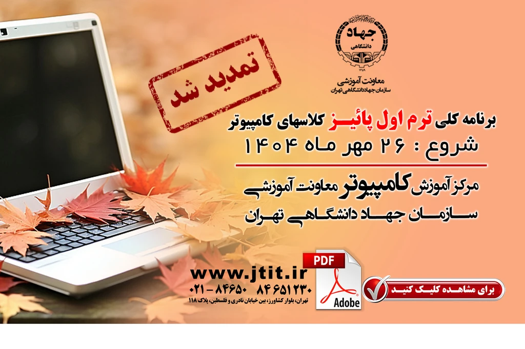 مشاهده همه کلاسهای ترم پائیز کامپیوتر بصورت یکجا و  PDF