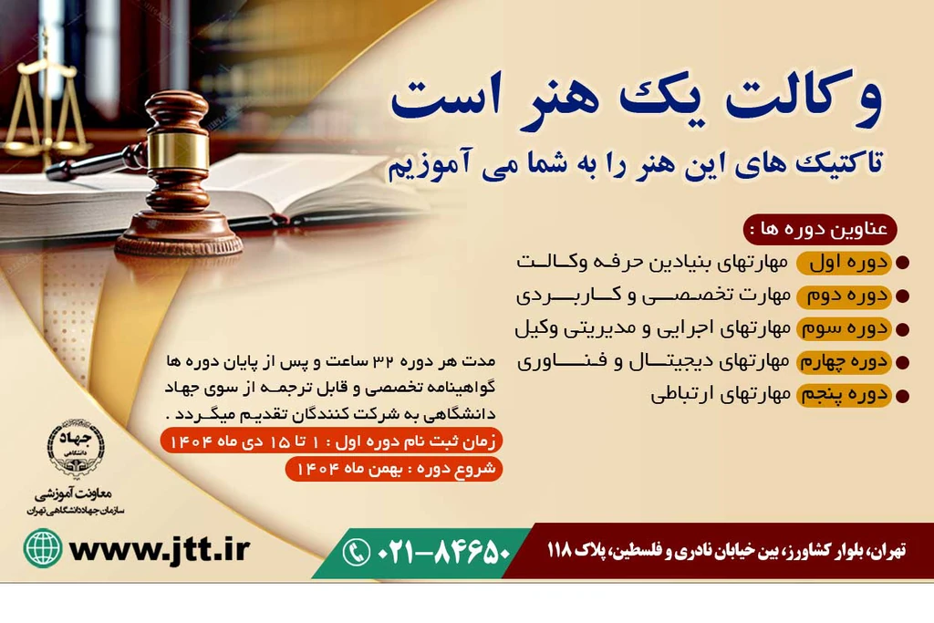 دوره های حقوق