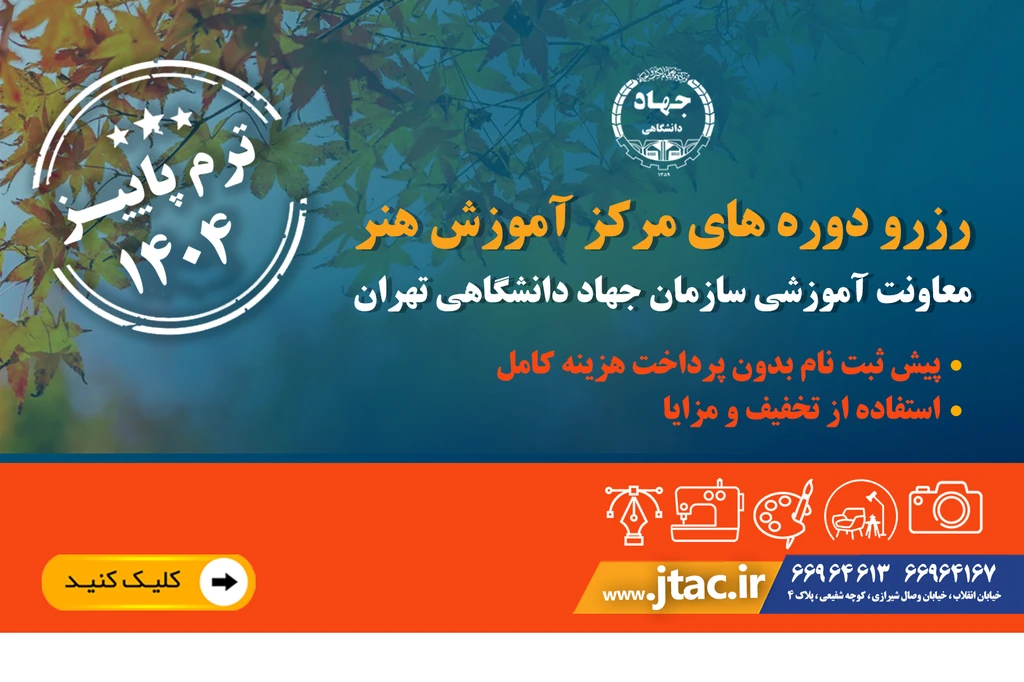 شروع کلاسهای مرکز آموزش هنر