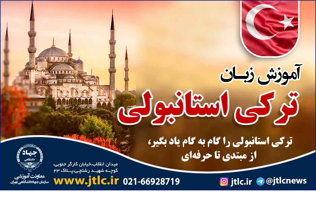 ترکی استانبولی