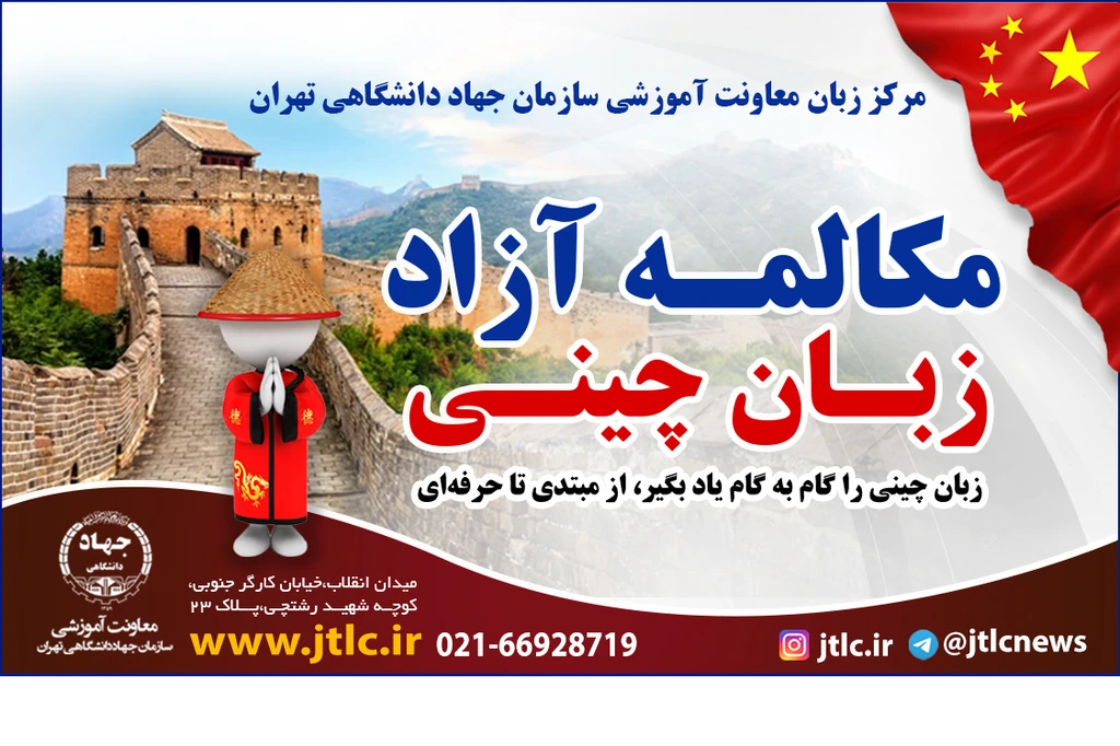 مکالمه زبان چینی