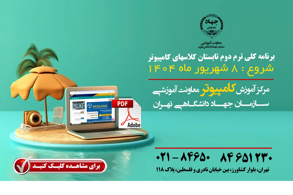 برنامه ترم دوم تابستان بصورت یکجا