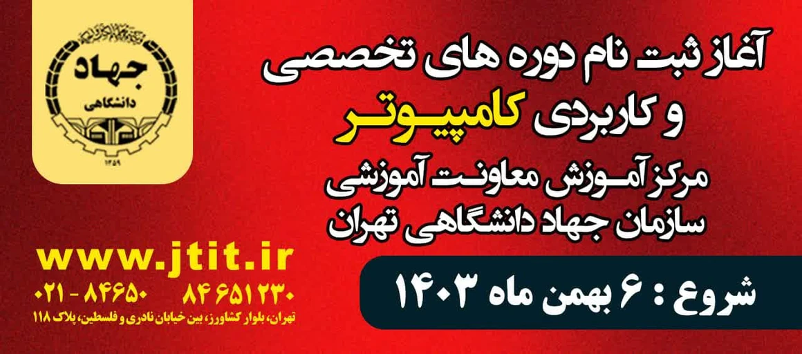آغاز ثبت نام ترم دوم زمستان كلاسهاي كامپيوتر