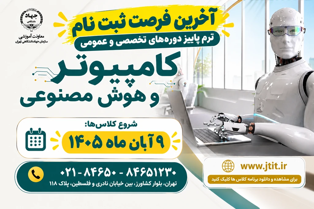 ثبت نام کلاس های  کامپیوتر