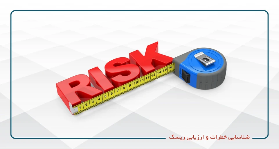 شناسايی خطرات و ارزیابی ريسک (ويژه مسئولين ایمنی کارگاه ها)