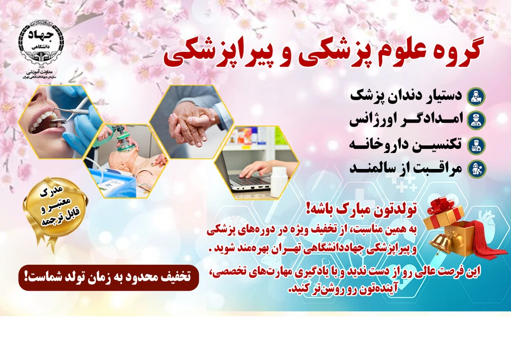 دوره های  پزشکی و پیراپزشکی آغاز شد