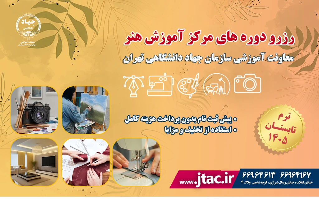 آغاز ثبت نام ترم تابستان 1405