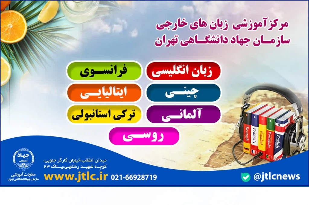 مرکز زبان های خارجی