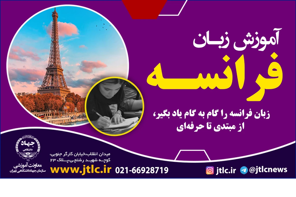 آموزش زبان فرانسه