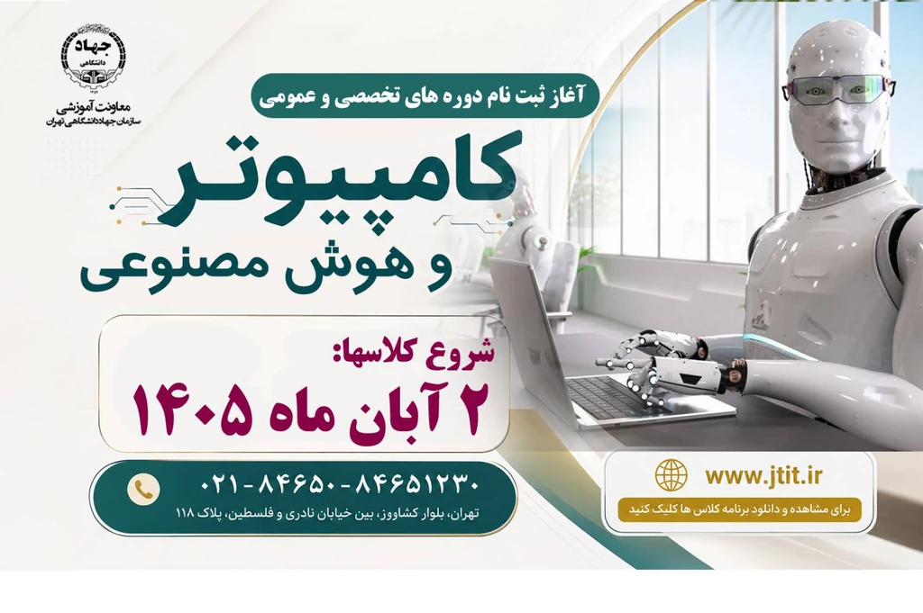 شروع ثبت نام ترم دوم پاییز 1405