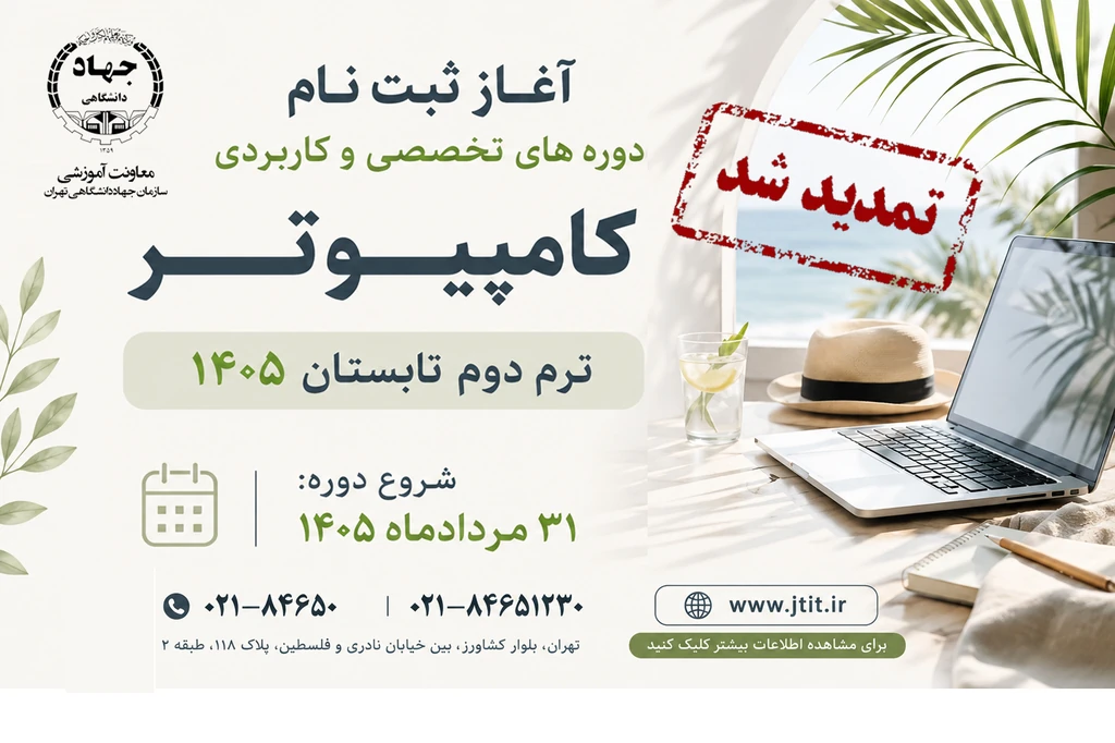 شروع ثبت نام کلاس های کامپیوتر