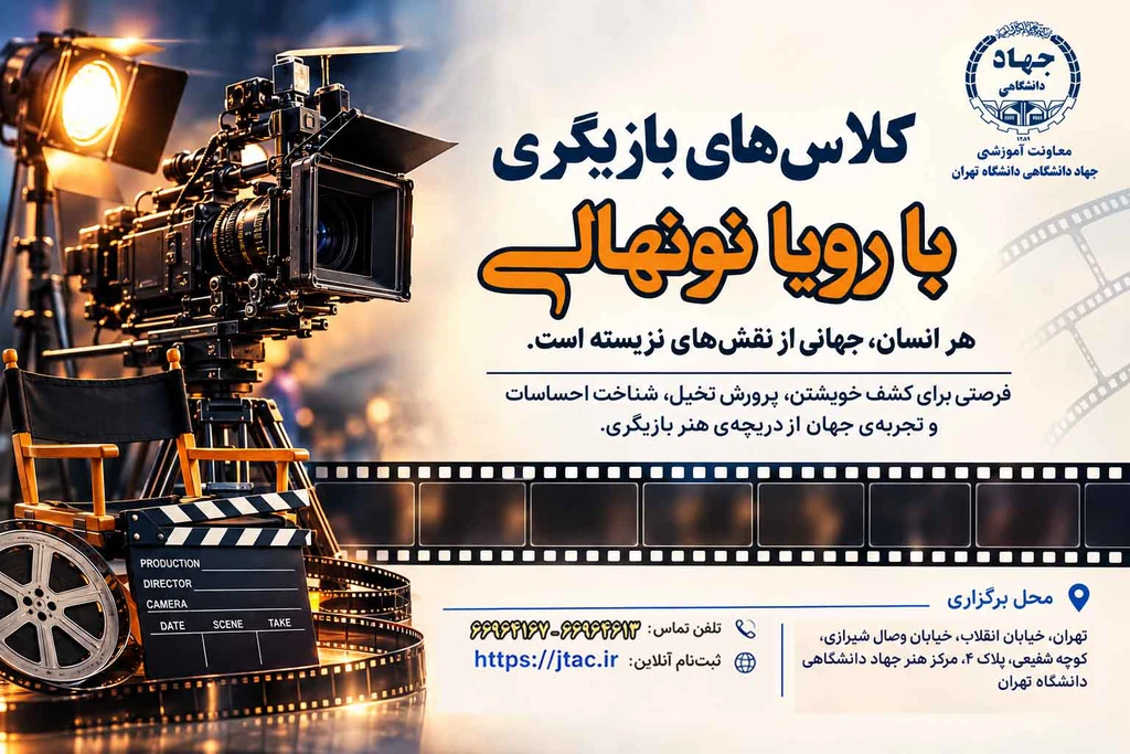 دوره های هنرهای نمایشی