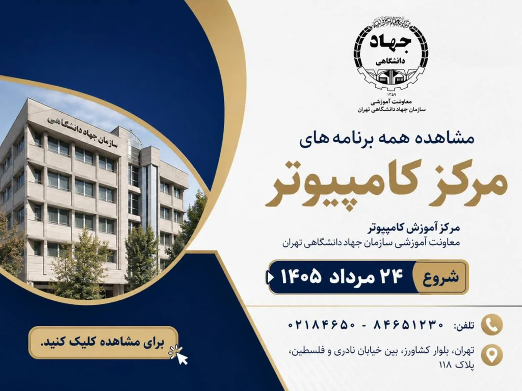 شروع ثبت نام کلاس های کامپیوتر
