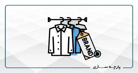 پارچه سازی B