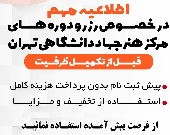 اطلاعیه مهم در خصوص رزرو دوره ها