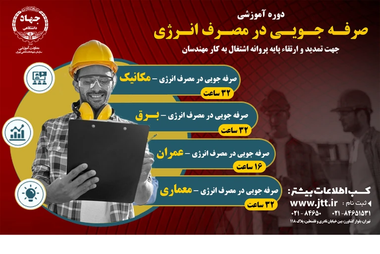 دوره های آموزشی نظام مهندسی