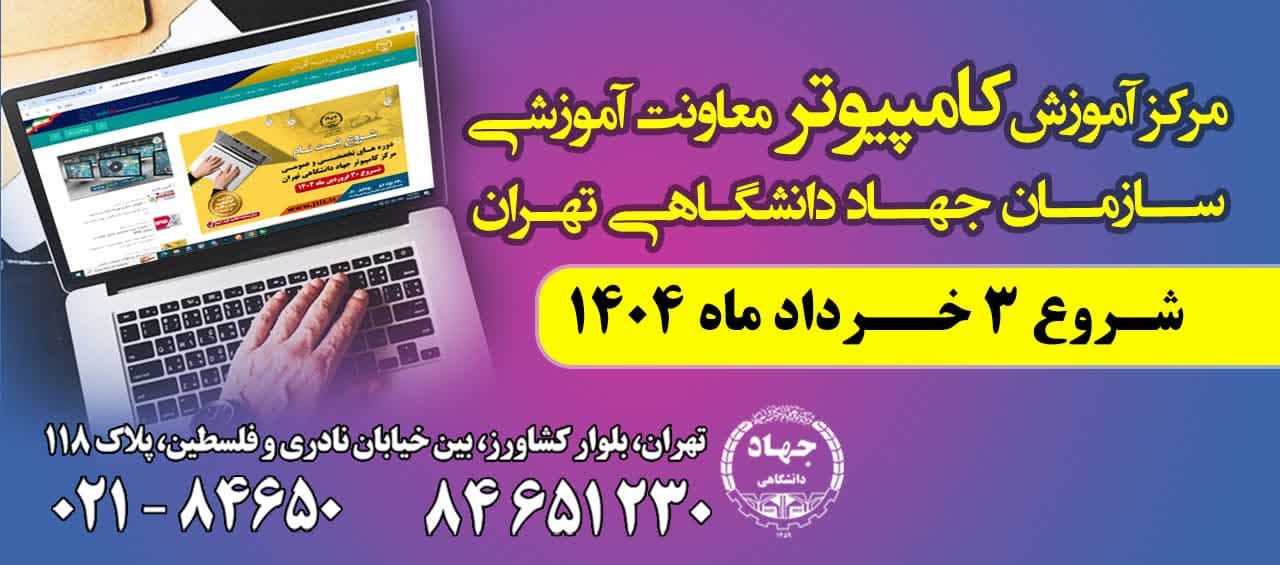 شروع ثبت نام کلاسهای کامپیوتر