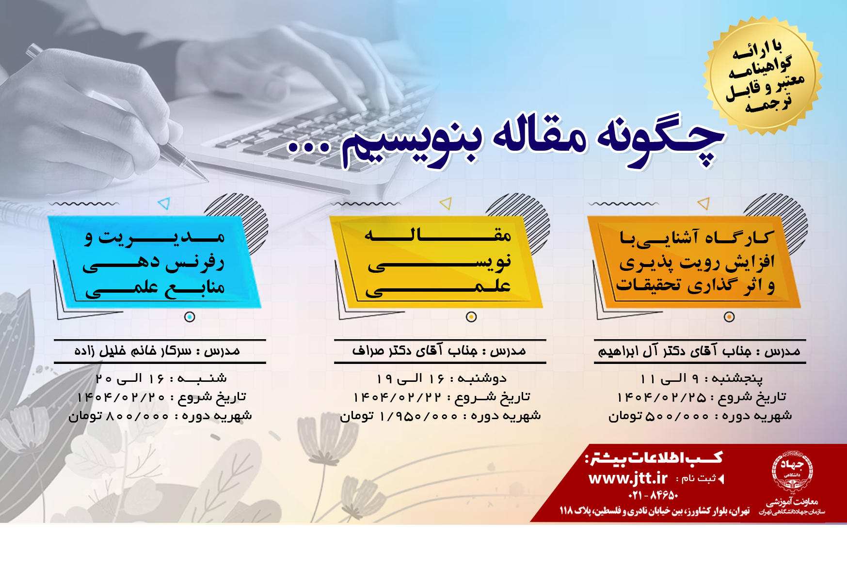 دوره آموزشی مقاله نویسی
