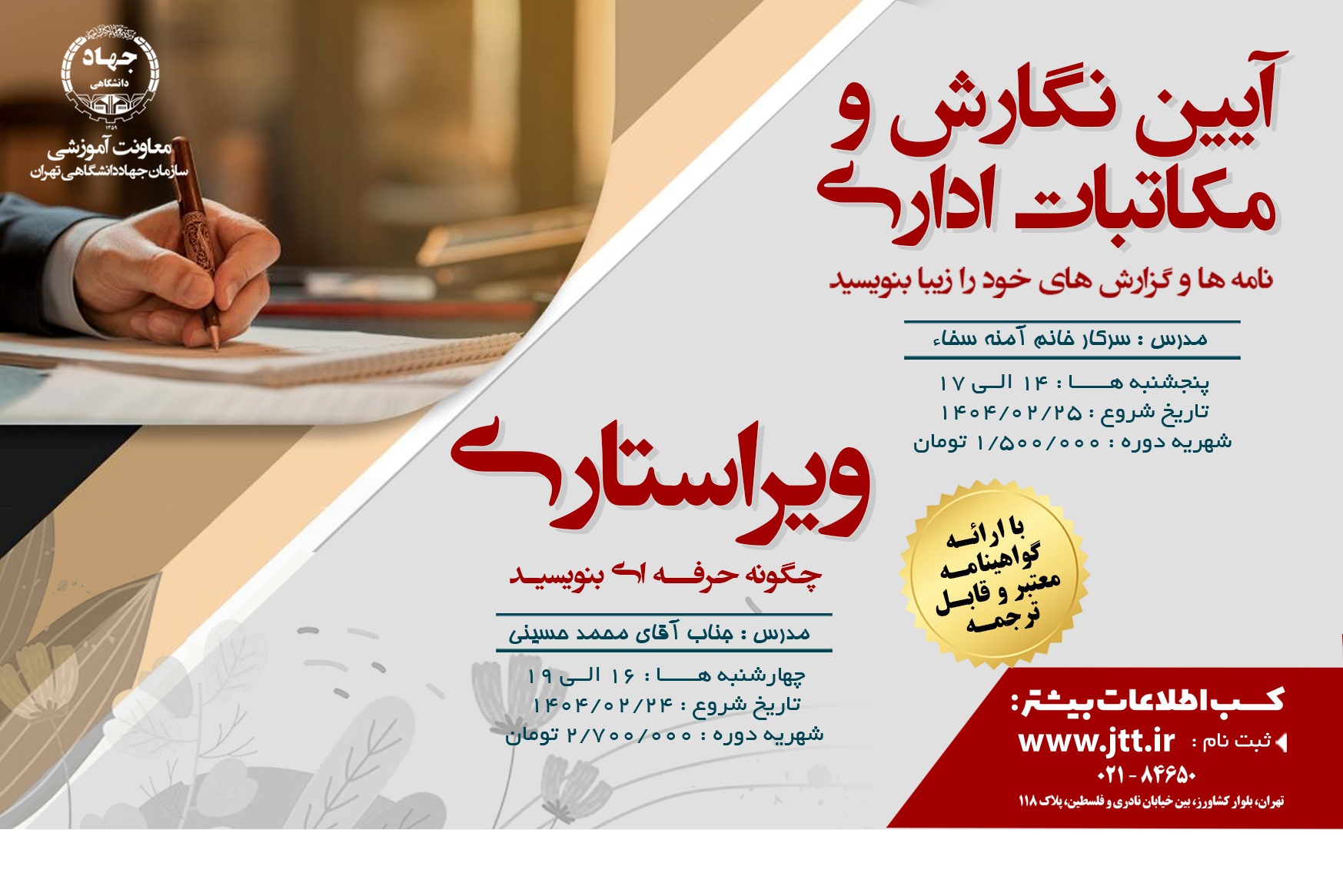 دوره آموزشی ویراستاری