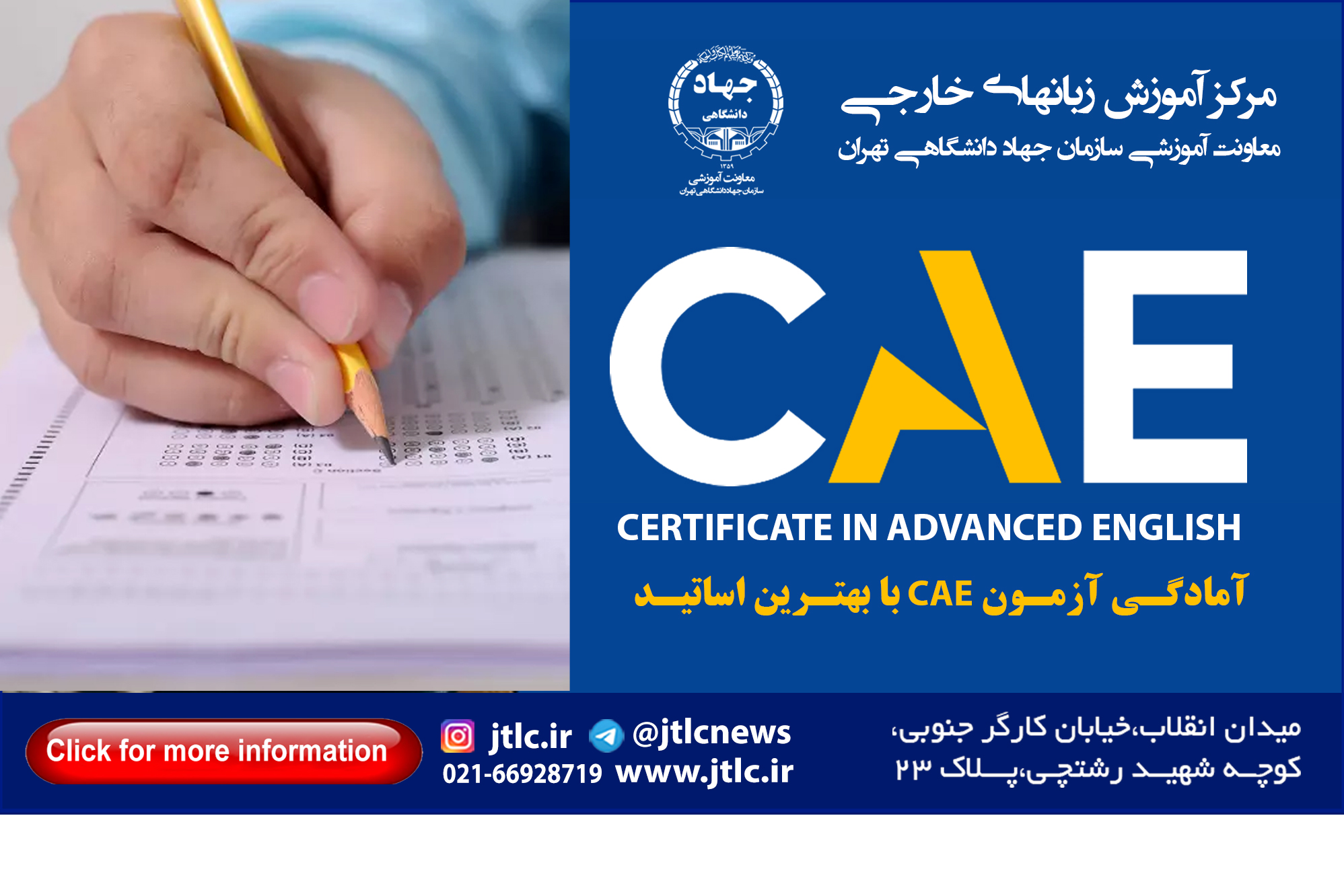آزمون CAE