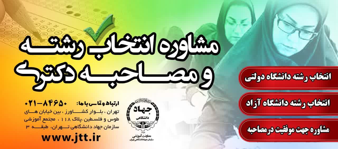 مشاوره تحصیلی