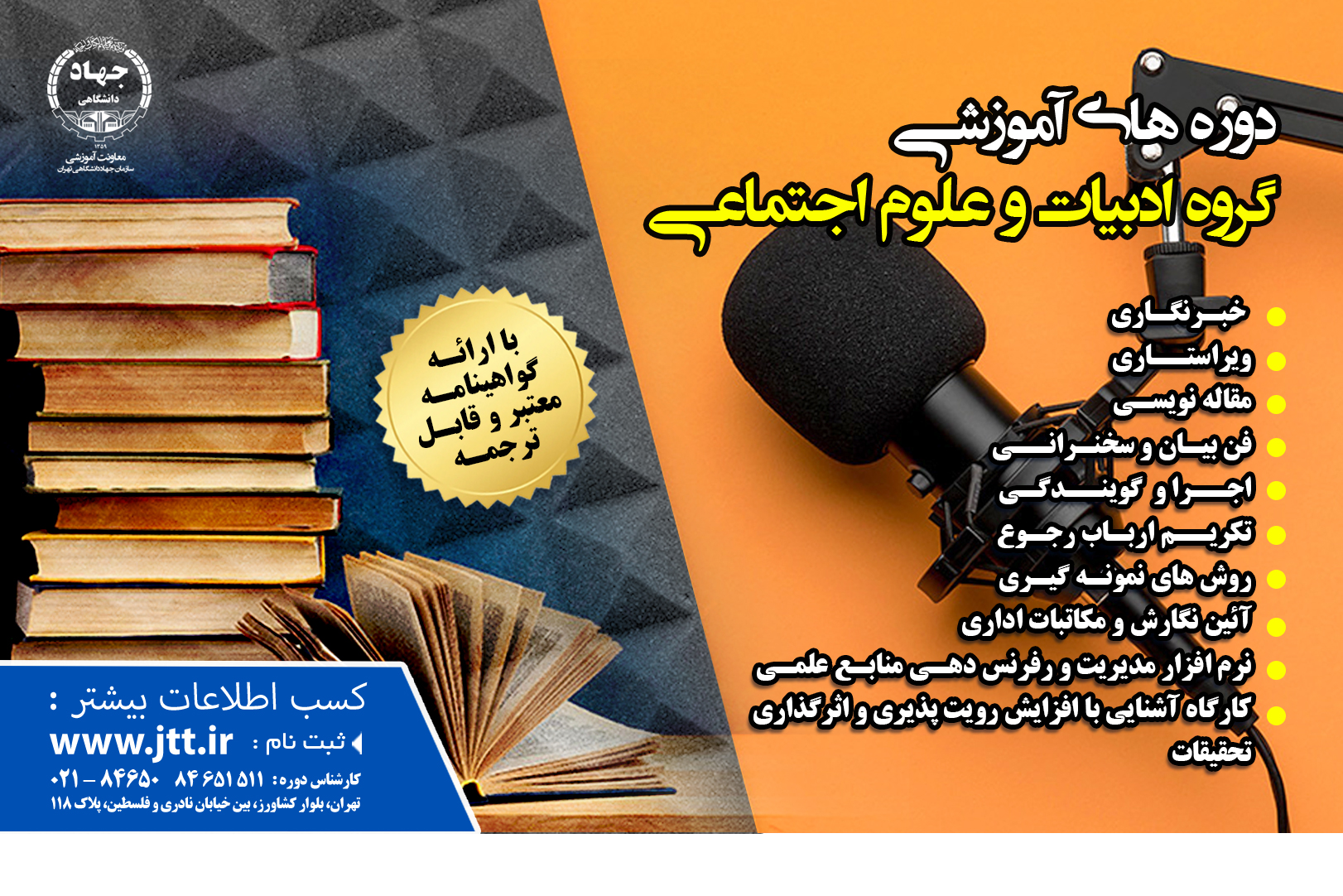 افزایش مهارت های فردی و اجتماعی با دوره های گروه ادبیات و علوم اجتماعی