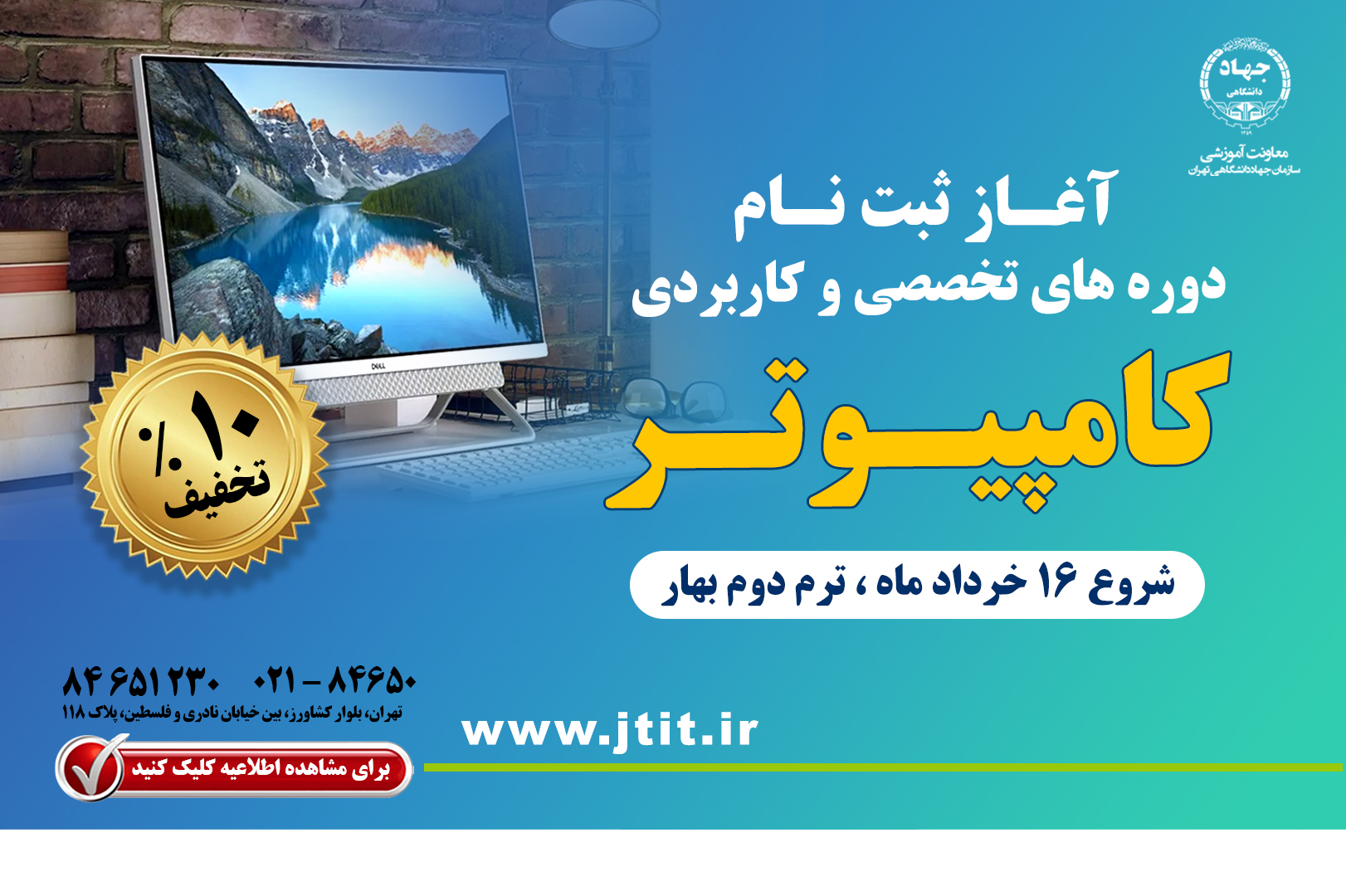 آغاز ثبت نام ترم دوم بهار 1405 کلاس های تخصصی و عمومی کامپیوتر