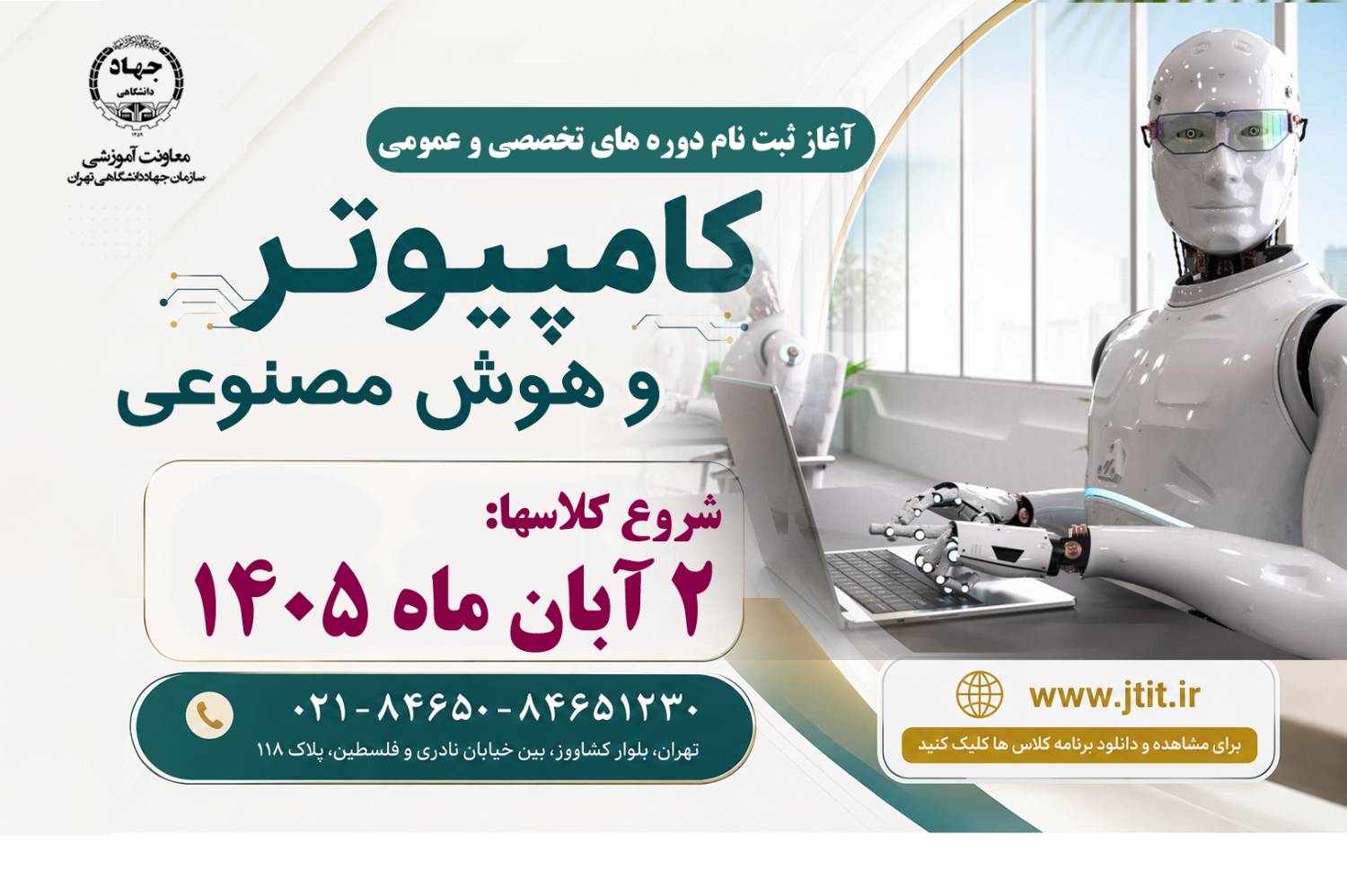 شروع ثبت نام ترم دوم پاییز 1405