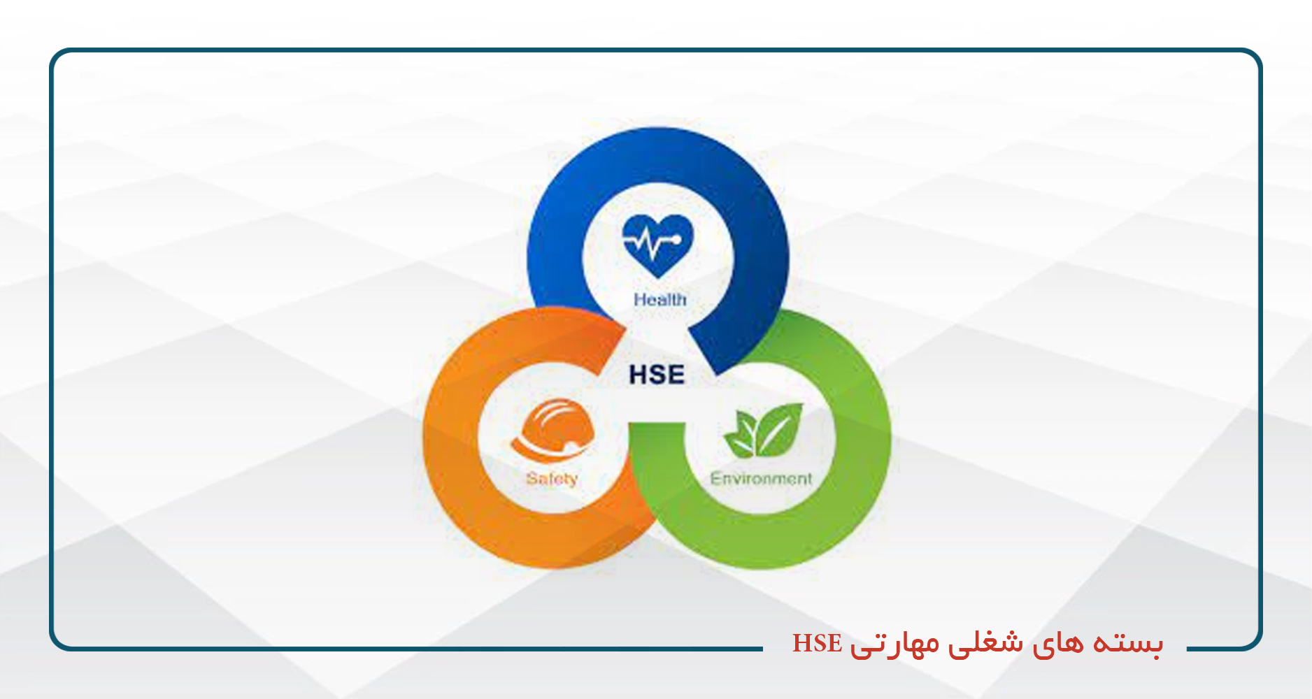 
                                                                            HSE