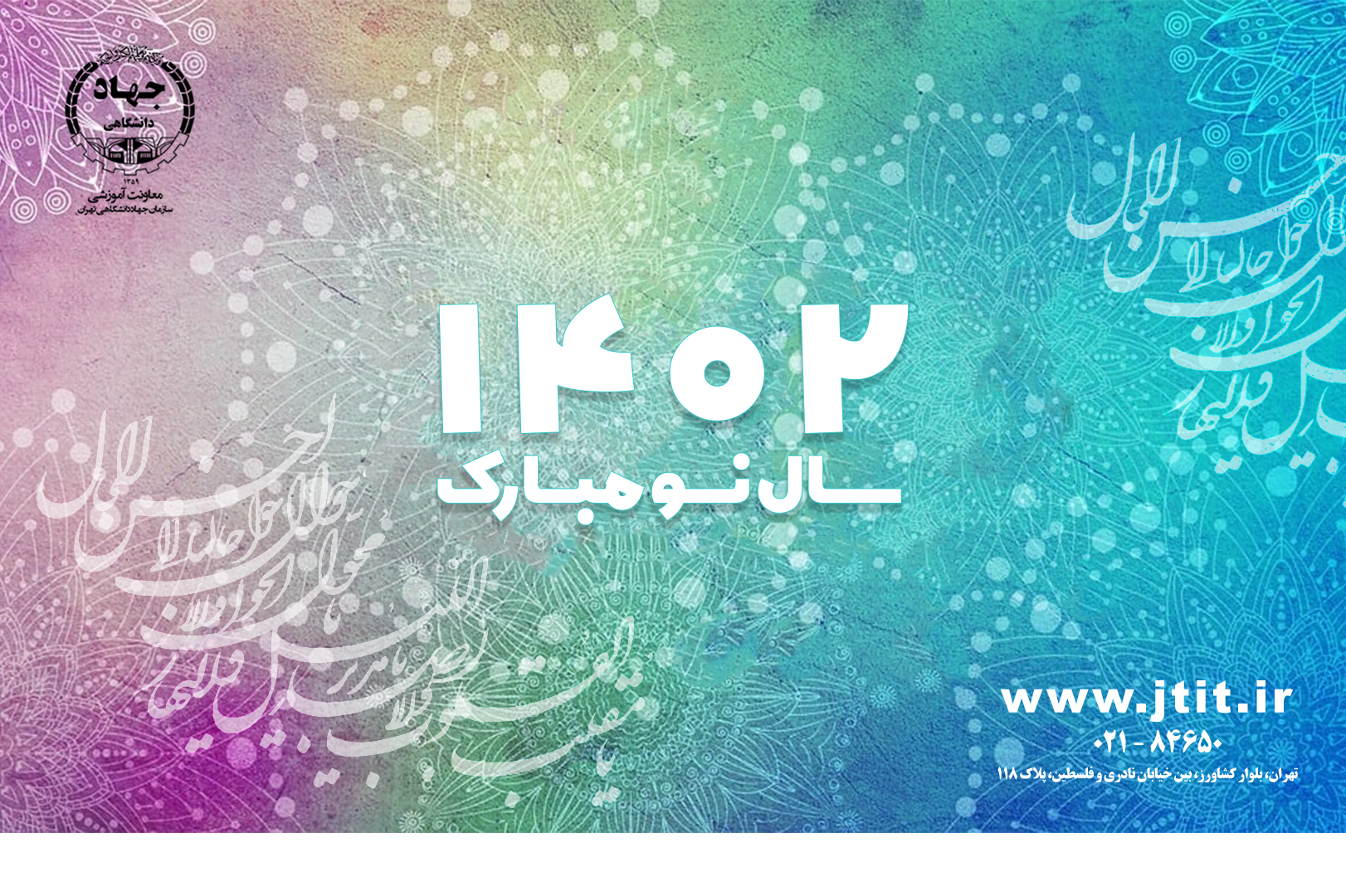 فرا رسیدن سال 1402 مبارک