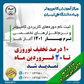 آموزش دوره های تخصصی فناوری اطلاعات جهاد دانشگاهی تهران