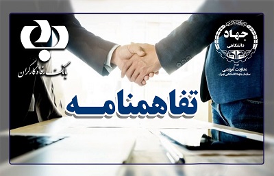 برگزاری آزمون شناسائی و استعدایابی کارکنان شعب بانک رفاه توسط معاونت آموزشی سازمان جهاد دانشگاهی تهران.