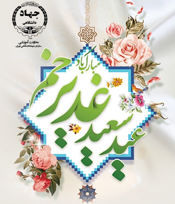 عید کمال دین